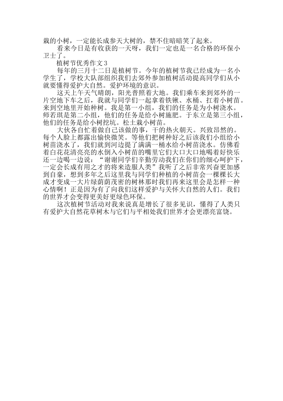 植树节优秀作文_第2页