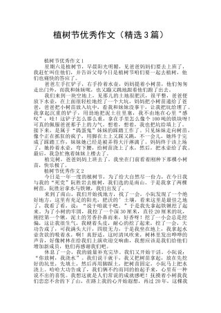 植树节优秀作文