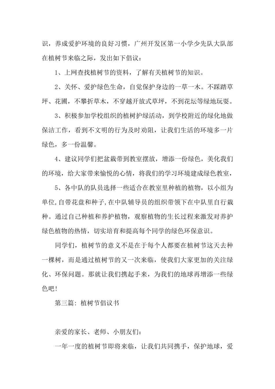 植树节倡议书3篇_第3页