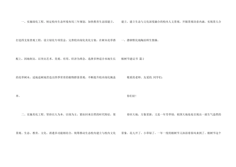 植树节倡议书三篇_第2页