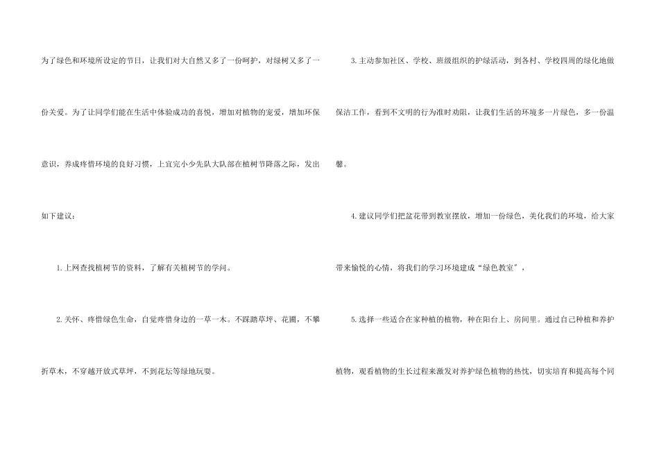 植树节倡议书三篇_第3页