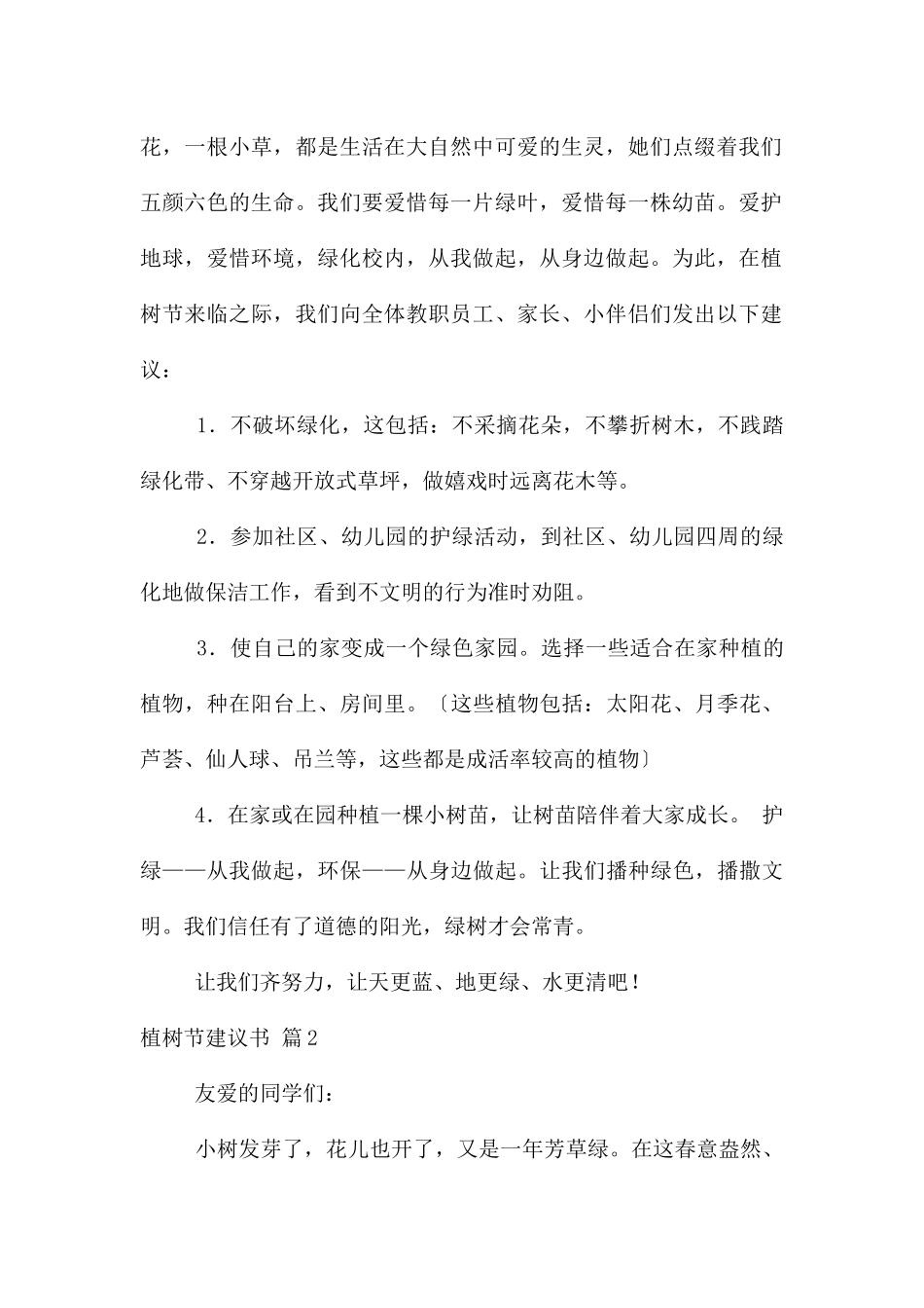 植树节倡议书锦集十篇_第2页