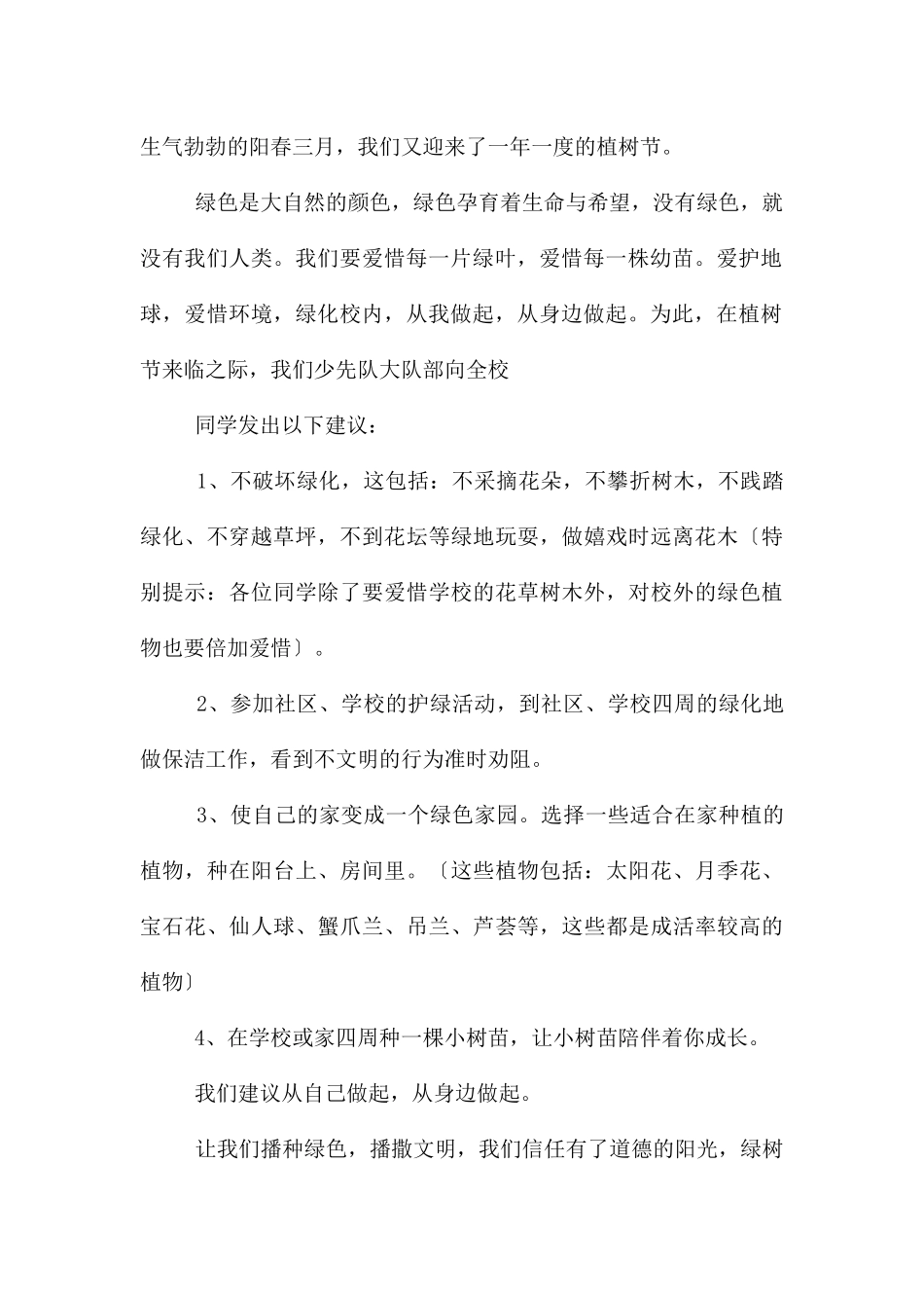 植树节倡议书锦集十篇_第3页