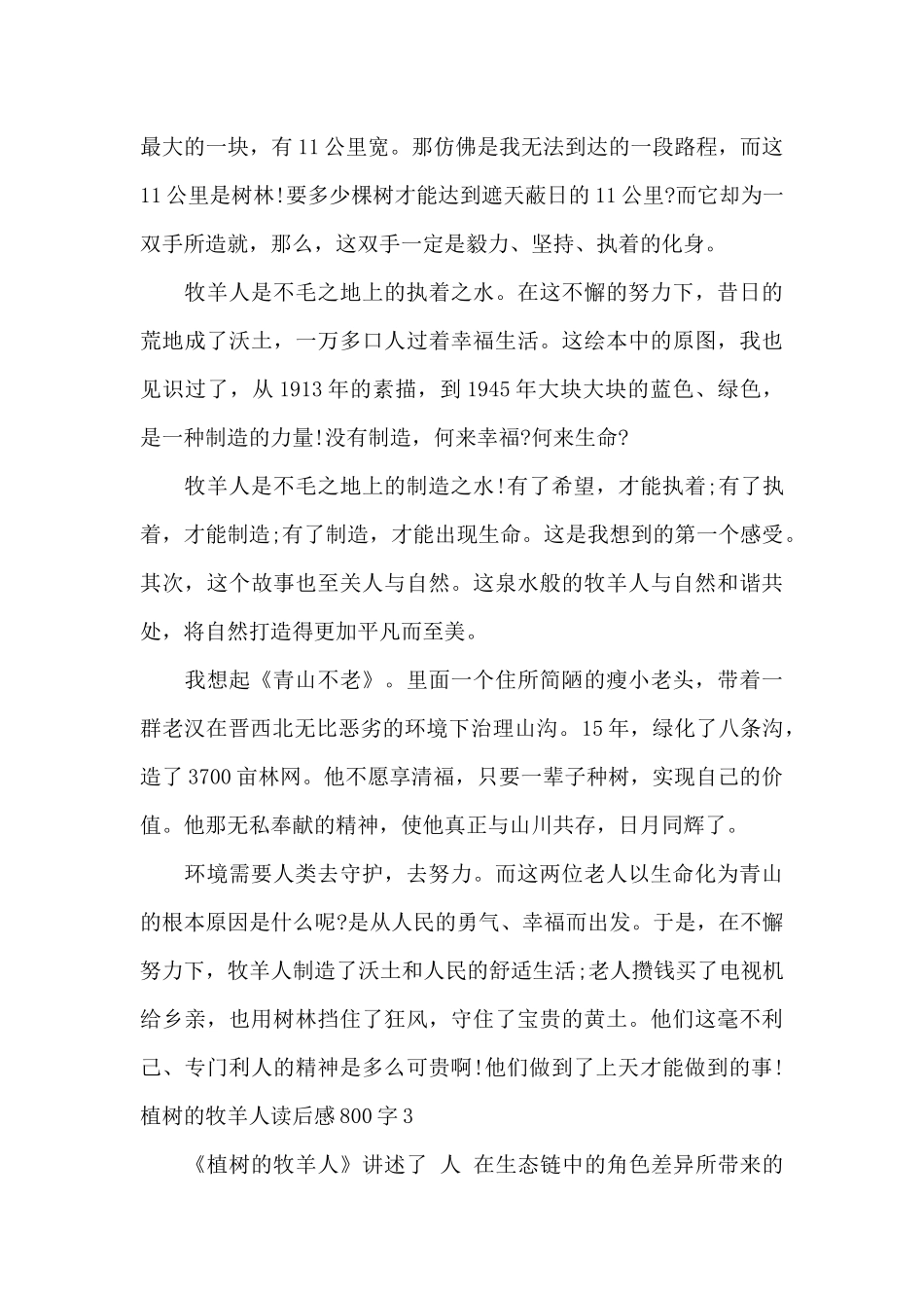 植树的牧羊人读后感800字最新_第3页
