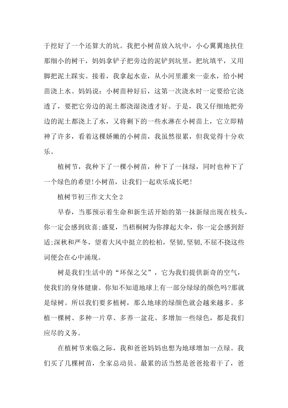 植树节初三作文大全5篇_第2页