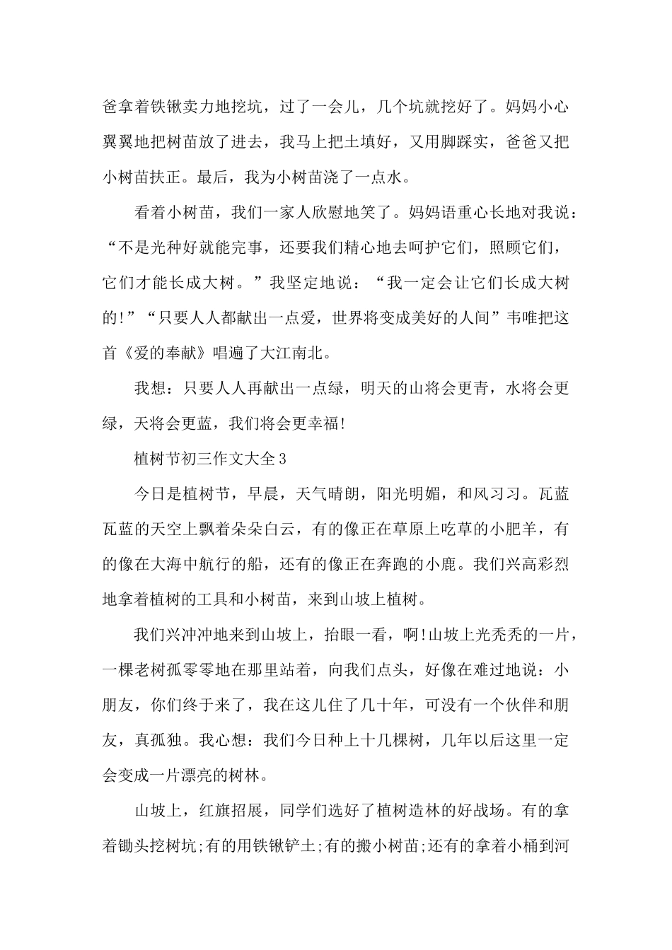 植树节初三作文大全5篇_第3页