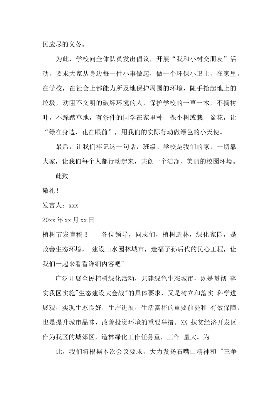 植树节发言稿15篇_第3页