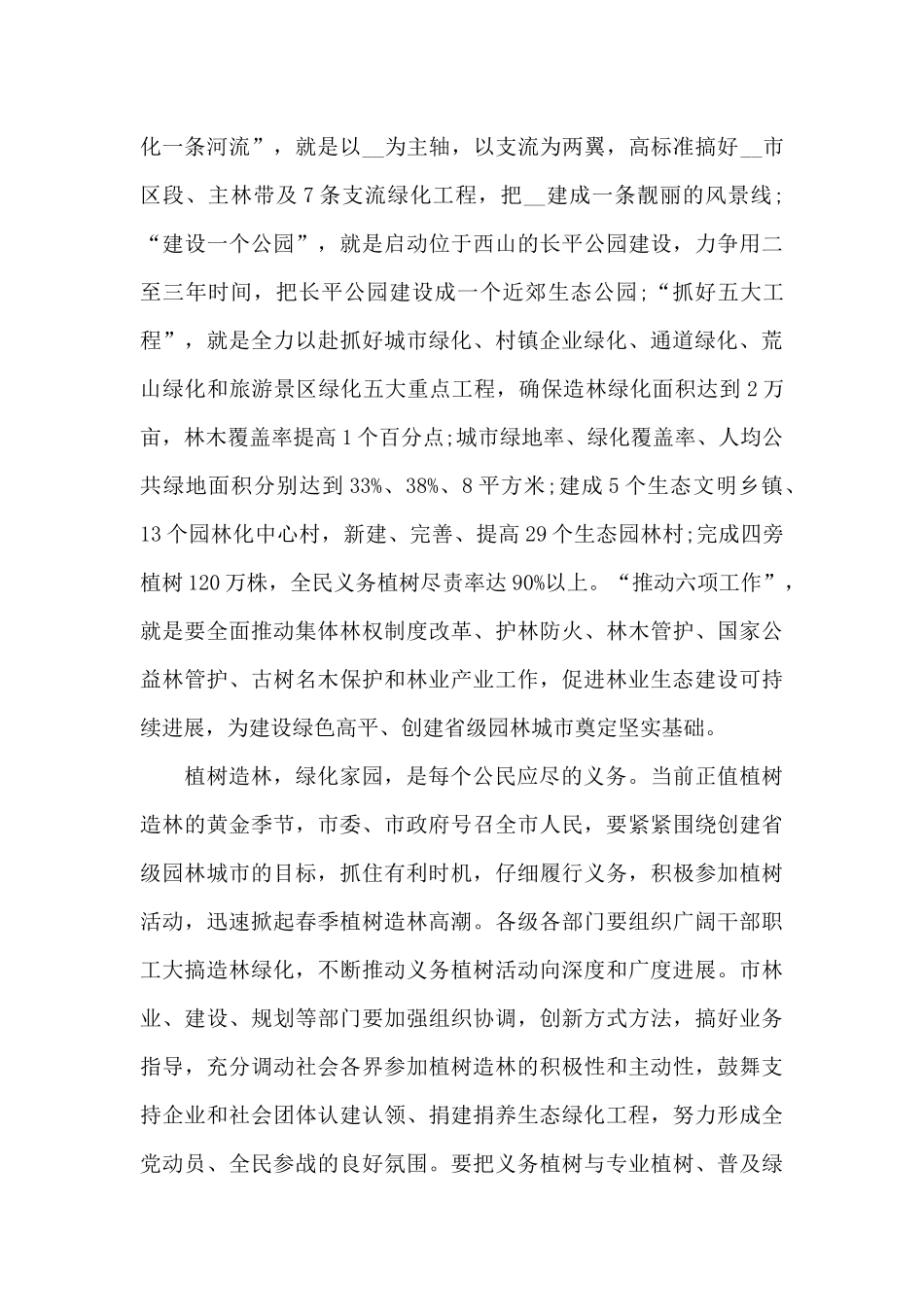 植树节国旗下的讲话稿范文5篇_第2页