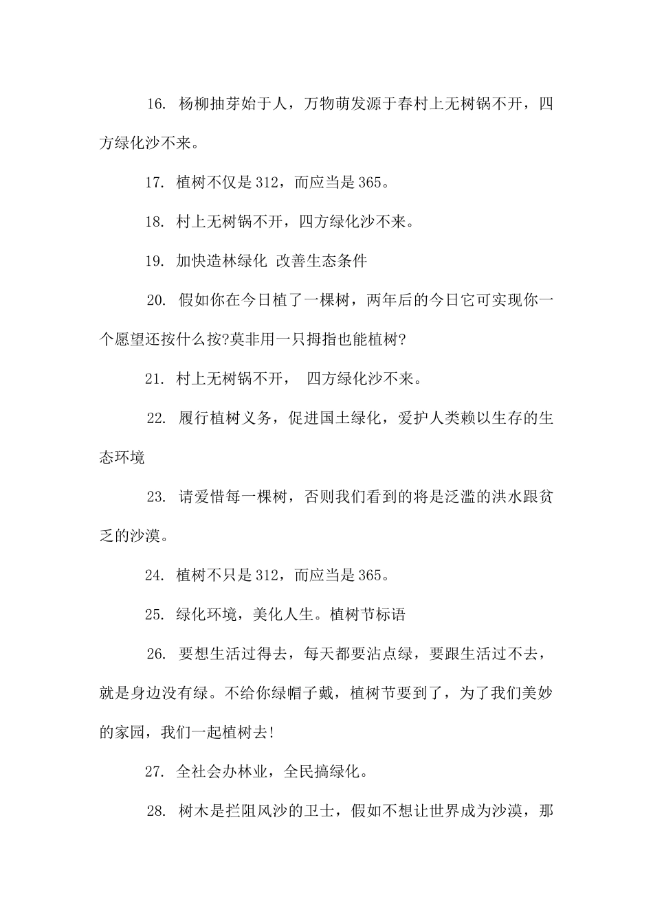 植树节宣传标语20字_第2页