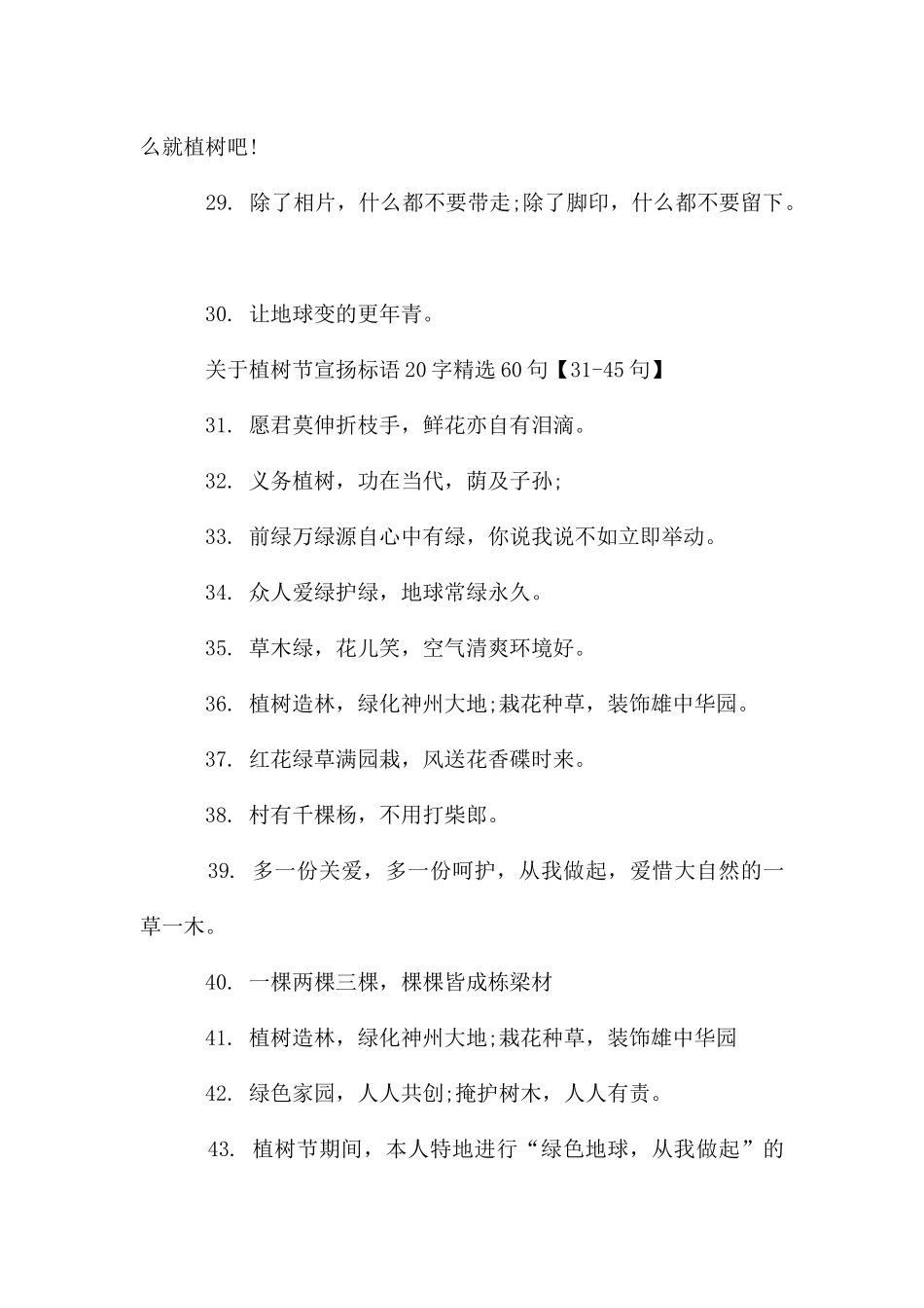 植树节宣传标语20字_第3页