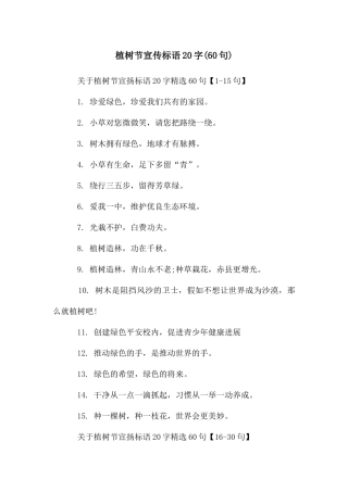植树节宣传标语20字