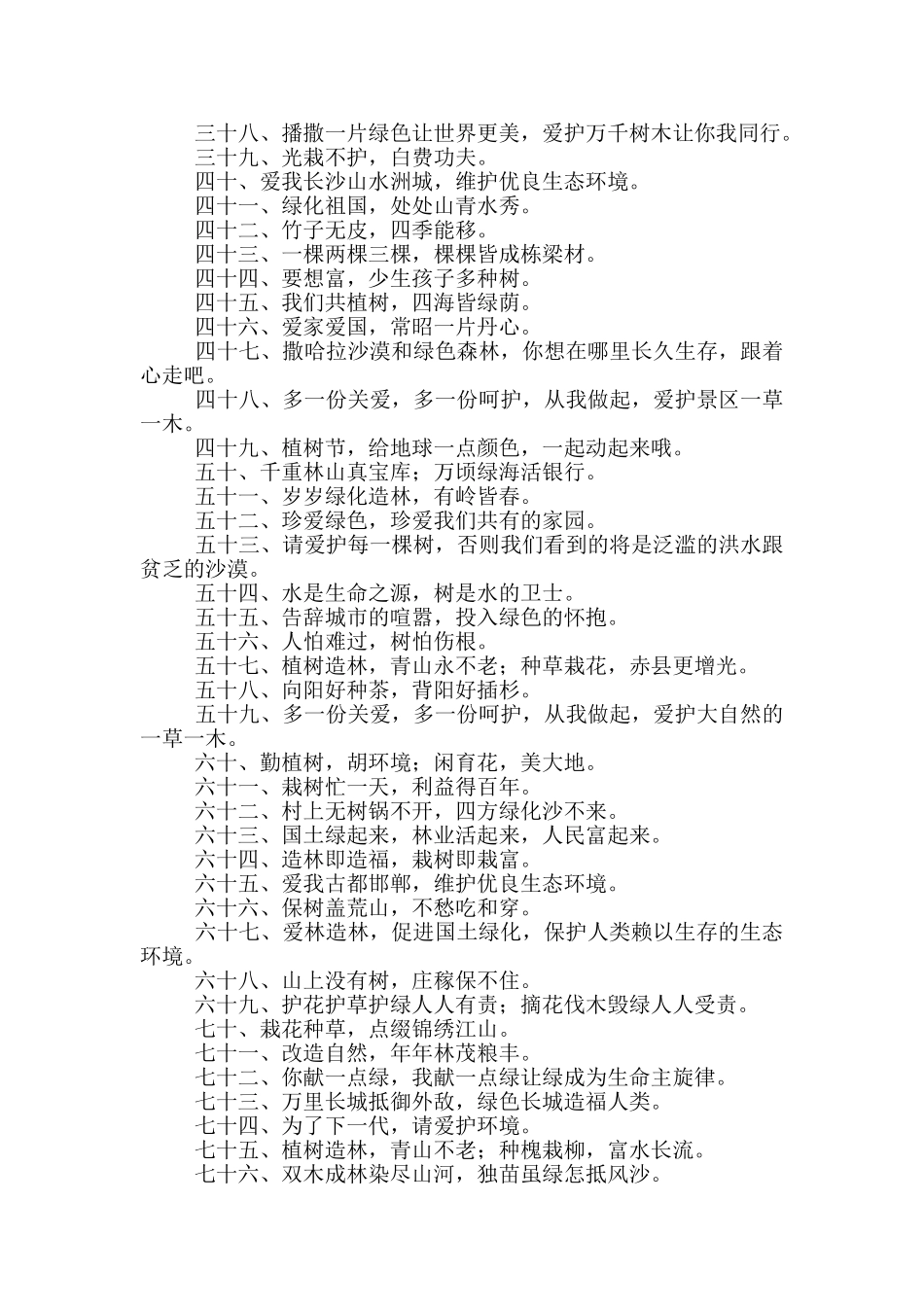 植树节学校标语_第2页