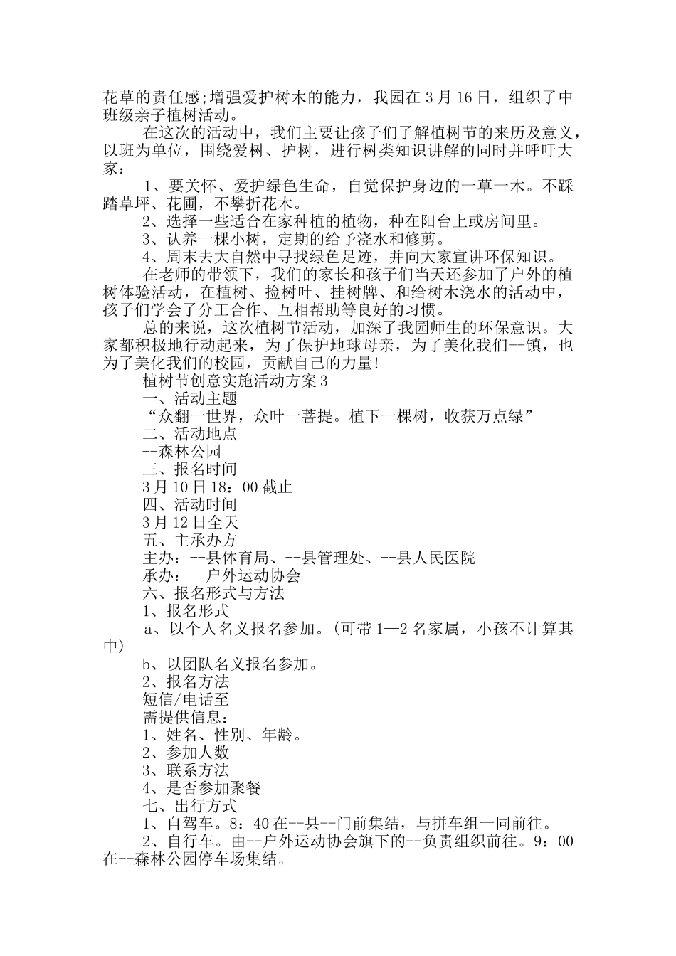 植树节创意实施活动策划方案五篇_第2页