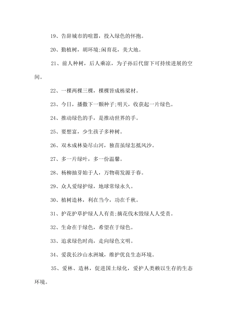 植树节宣传标语大全_第2页