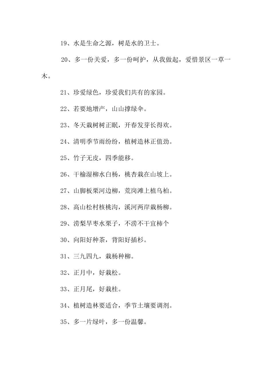 植树节宣传口号标语_第2页