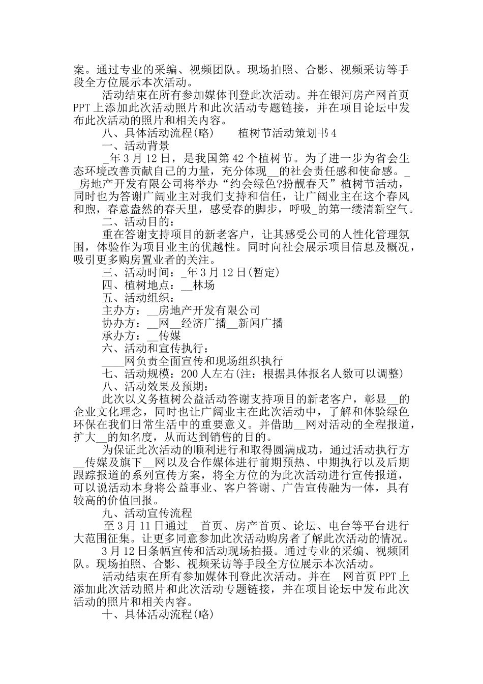 植树节新颖活动策划方案五篇大全2024_第3页