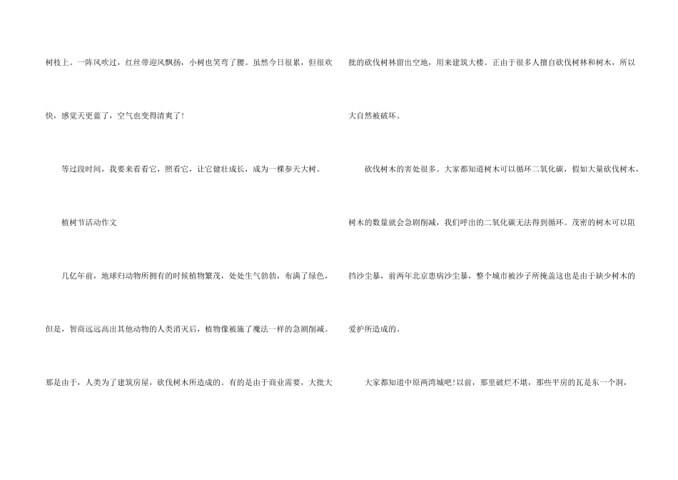 植树节活动400字_第2页