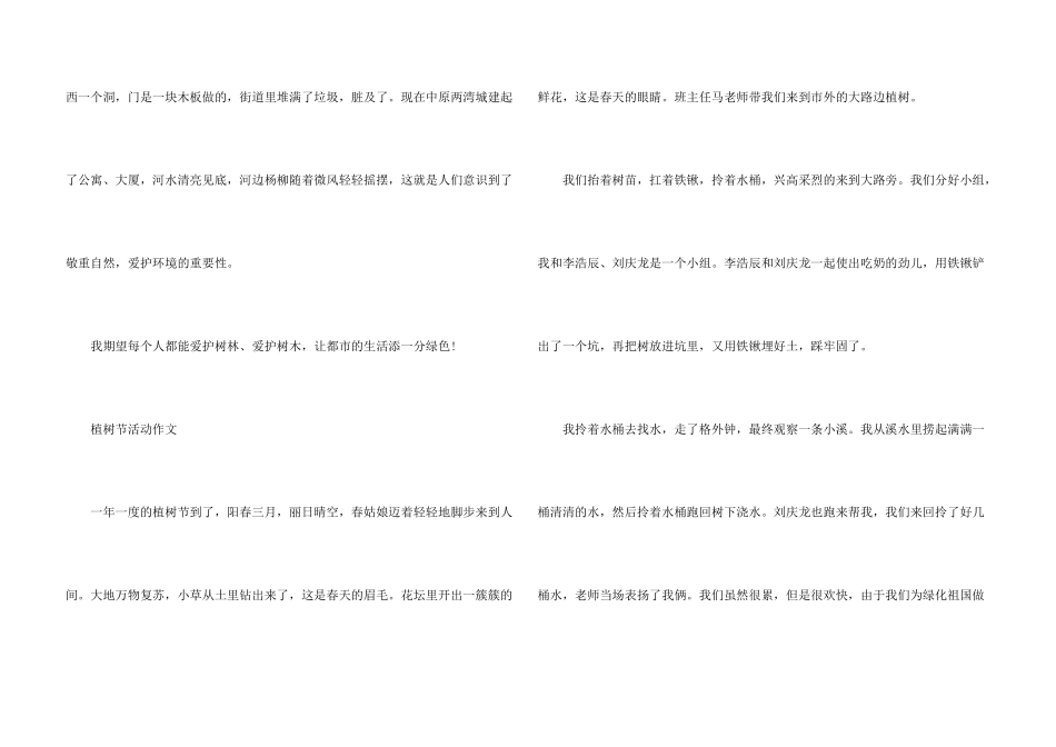 植树节活动400字_第3页