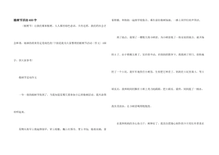 植树节活动400字