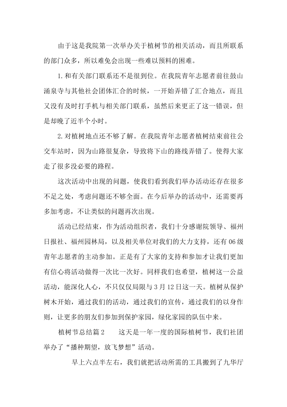 植树节总结6篇_第2页