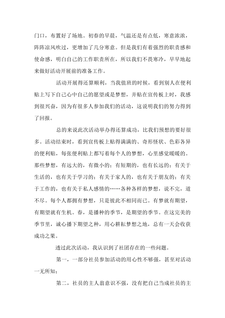 植树节总结6篇_第3页