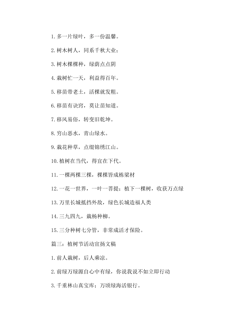 植树节活动宣传文稿_第2页