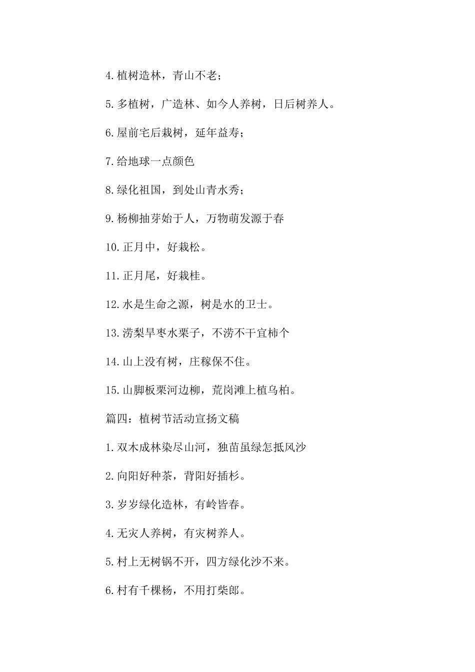 植树节活动宣传文稿_第3页