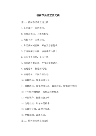 植树节活动宣传文稿