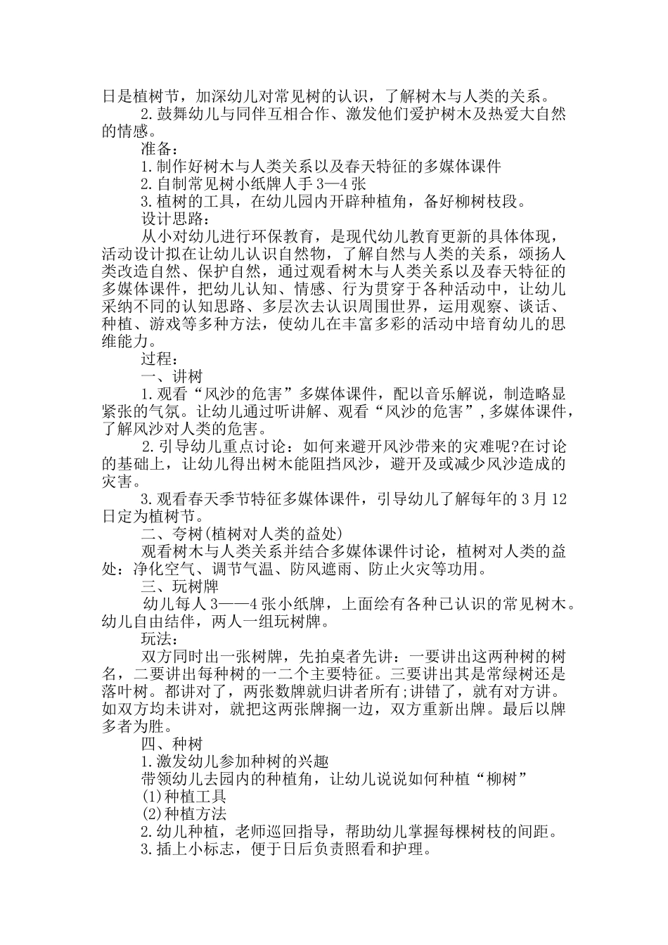 植树节活动心得总结范本_第2页