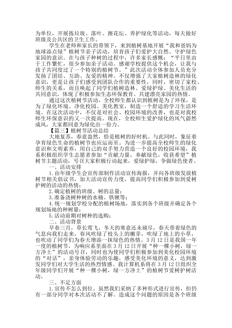 植树节活动总结优秀范文_第2页