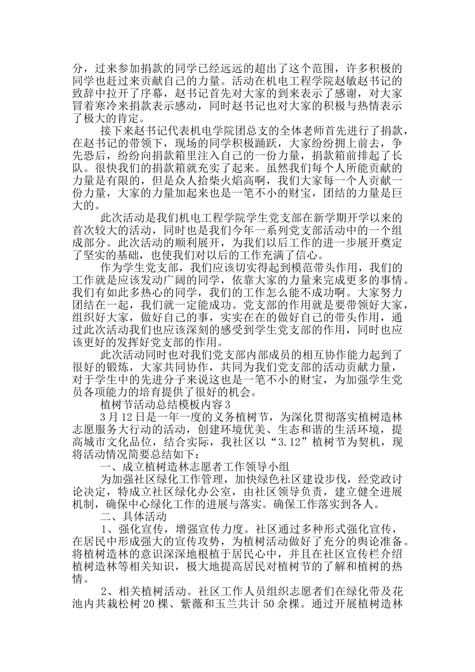 植树节活动总结模板内容大全_第2页