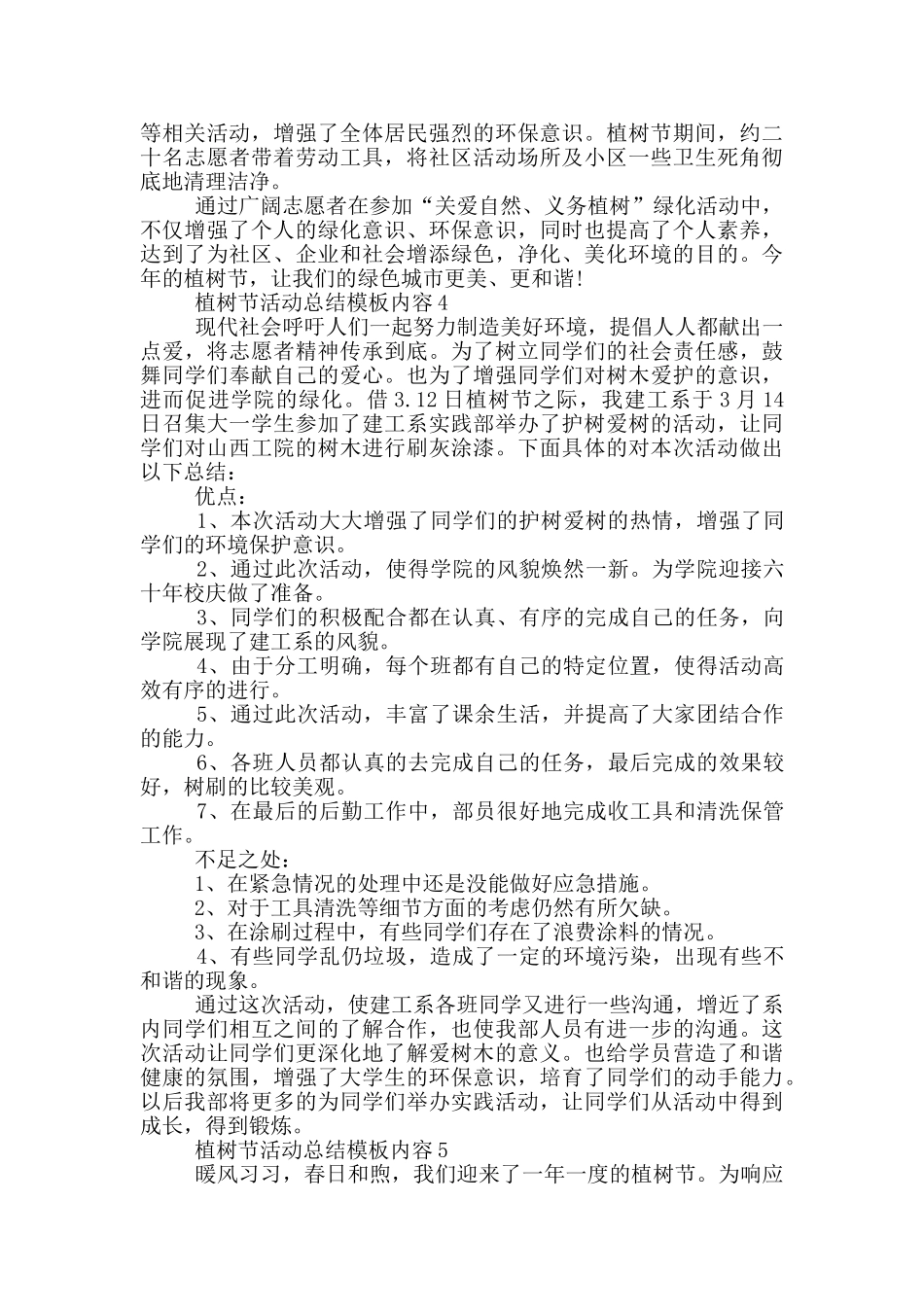 植树节活动总结模板内容大全_第3页