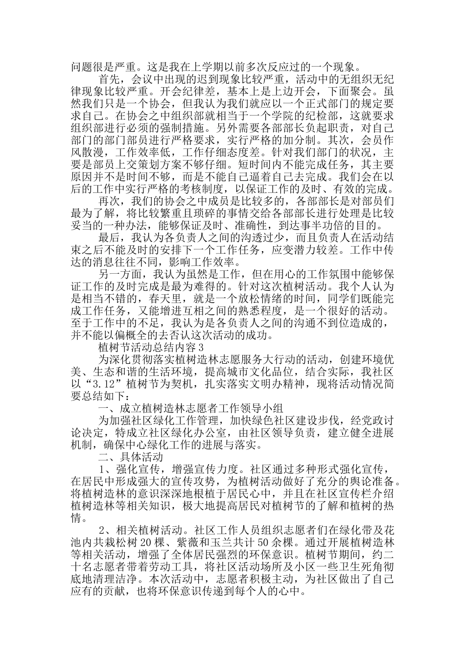 植树节活动总结内容大全_第2页