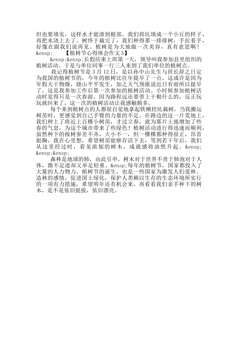 植树节心得体会作文范文五篇_第3页