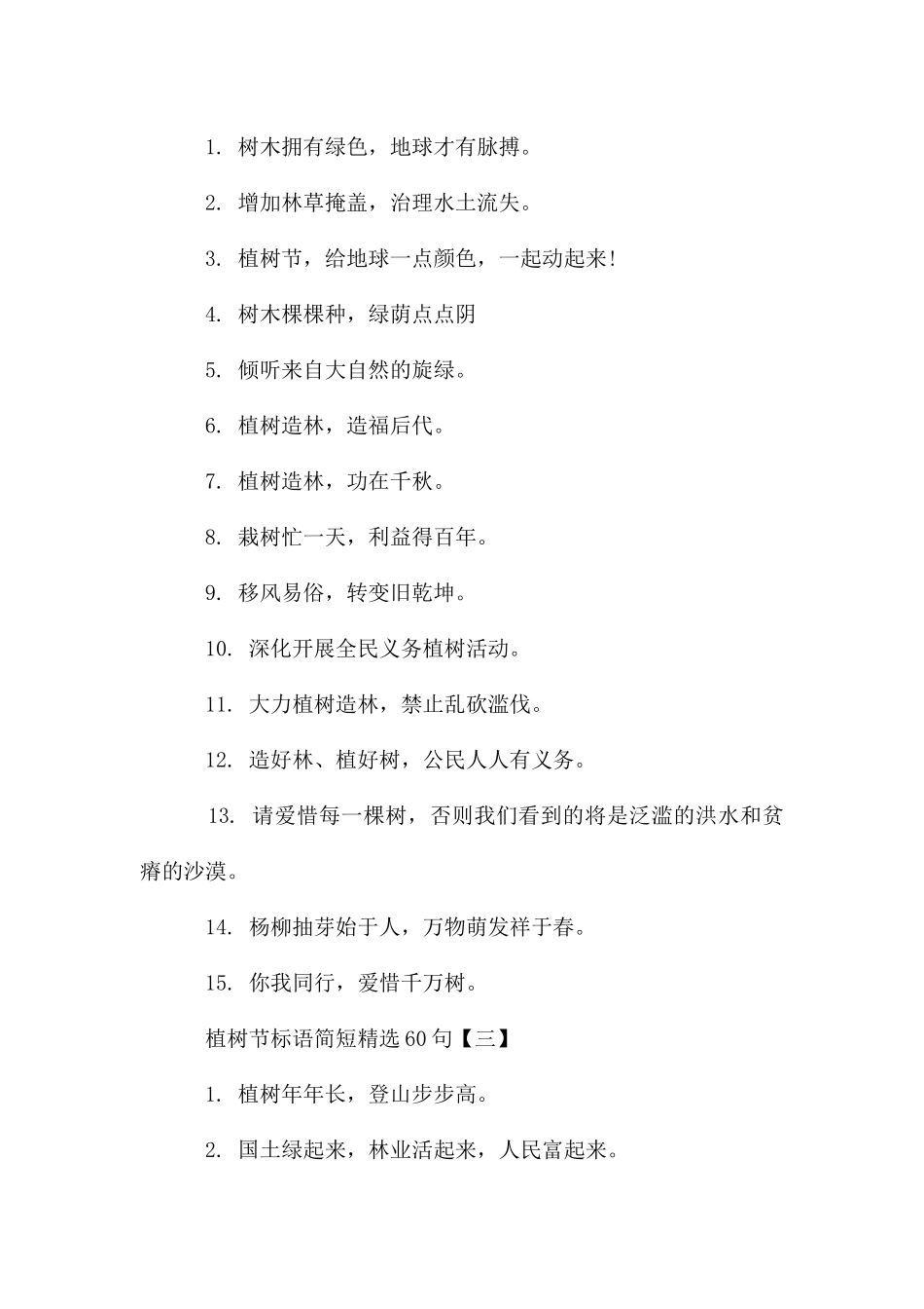 植树节标语简短_第2页