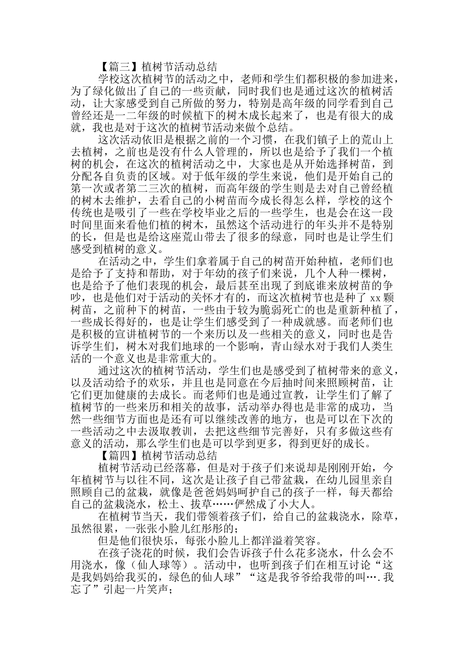 植树节活动总结简短_第2页