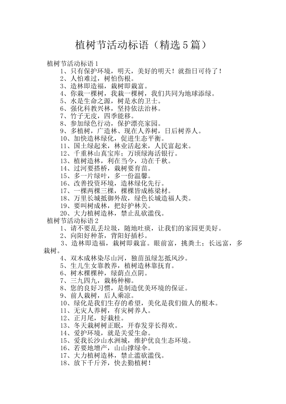 植树节活动标语_第1页