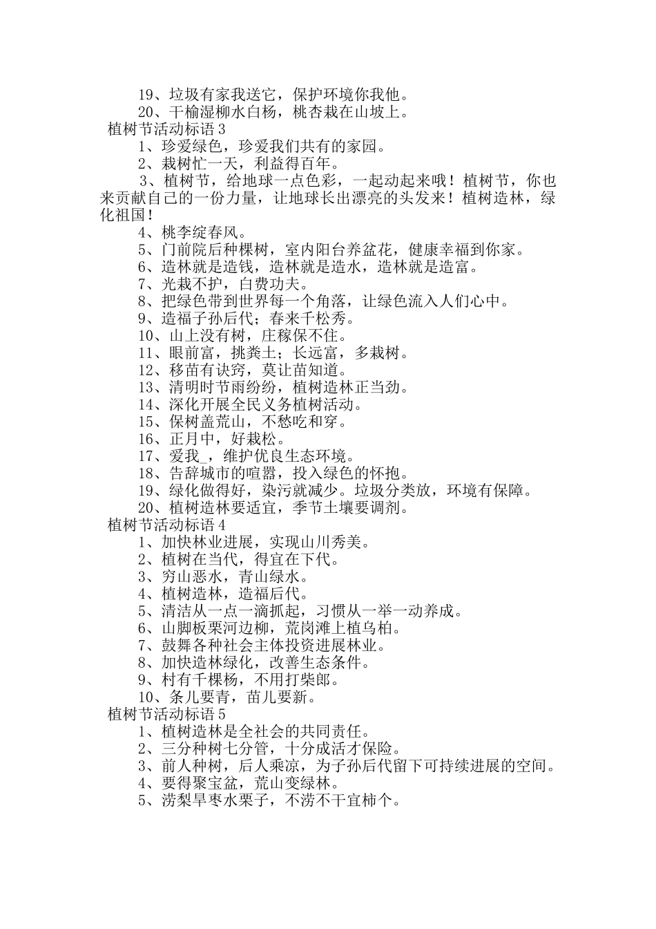 植树节活动标语_第2页