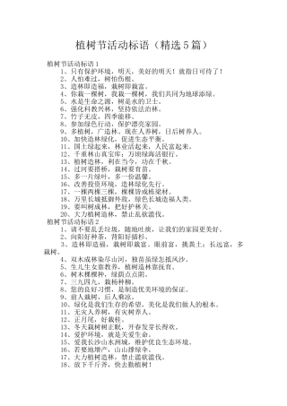 植树节活动标语