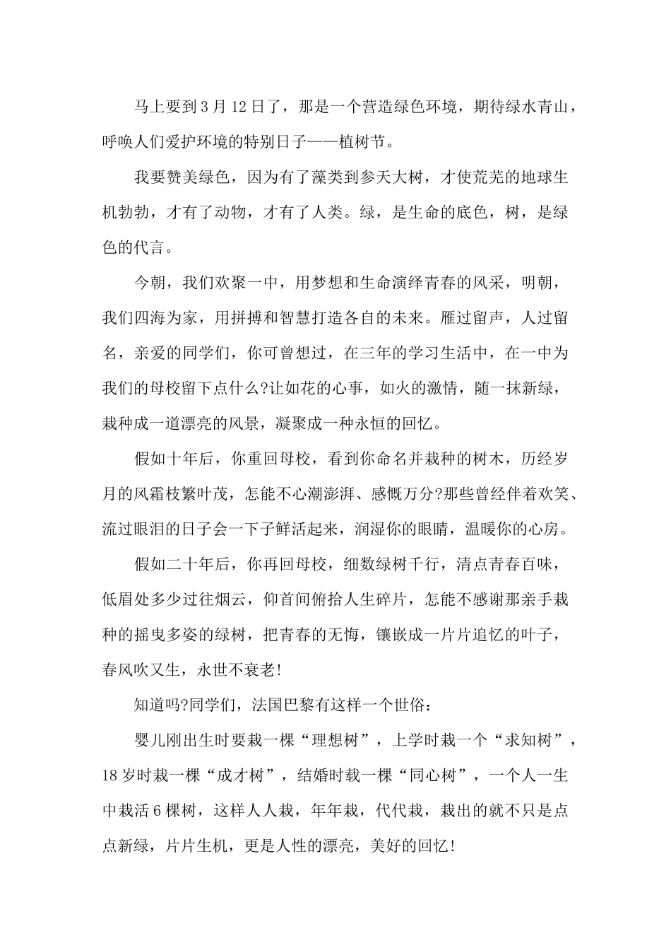 植树节演讲稿范文200字10篇_第3页