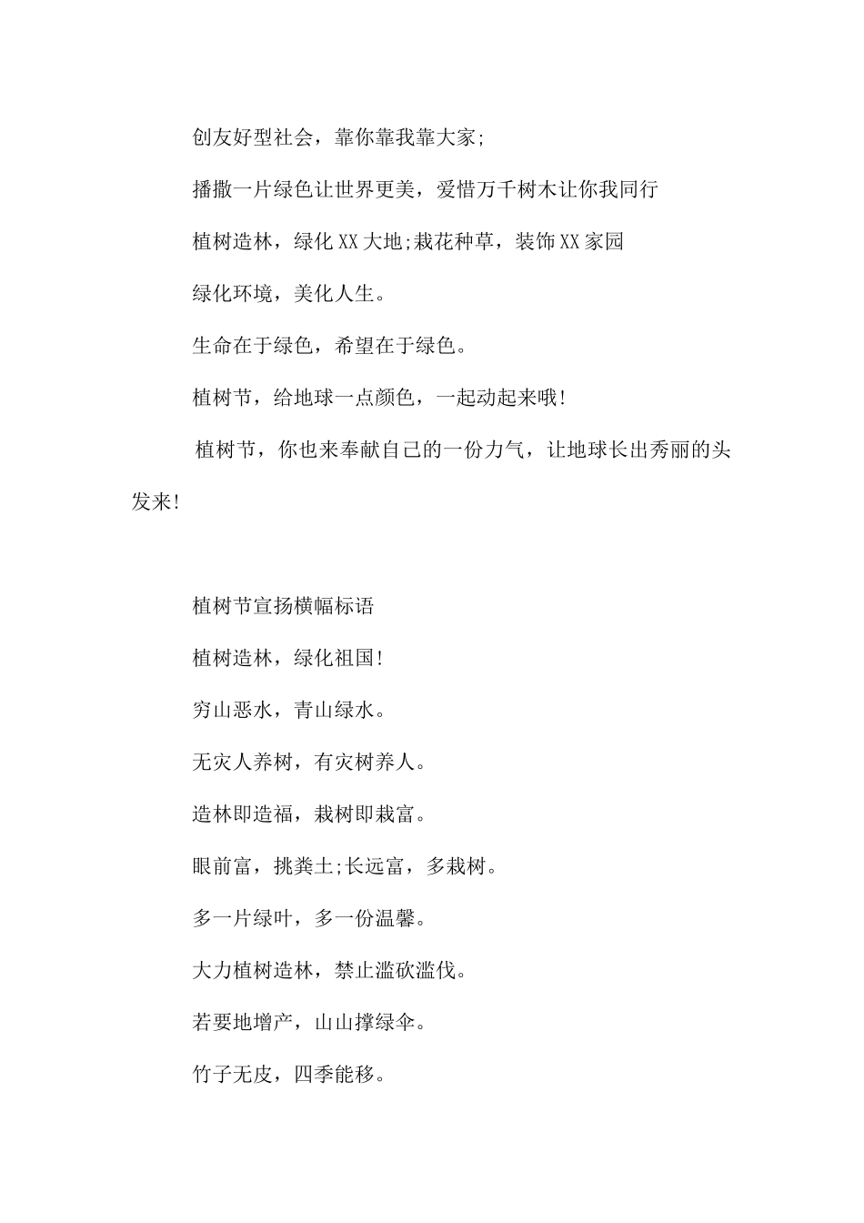 植树节横幅标语_第2页