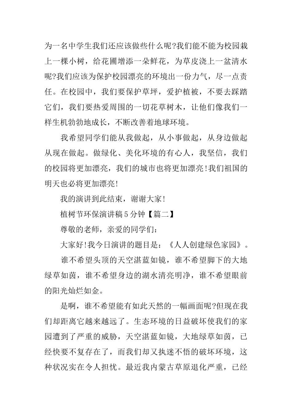 植树节环保演讲稿5分钟_第2页