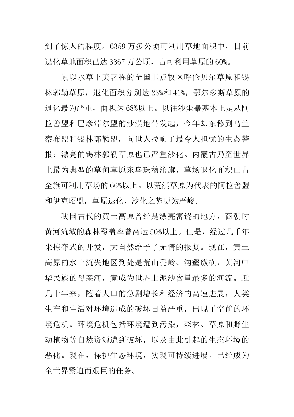 植树节环保演讲稿5分钟_第3页