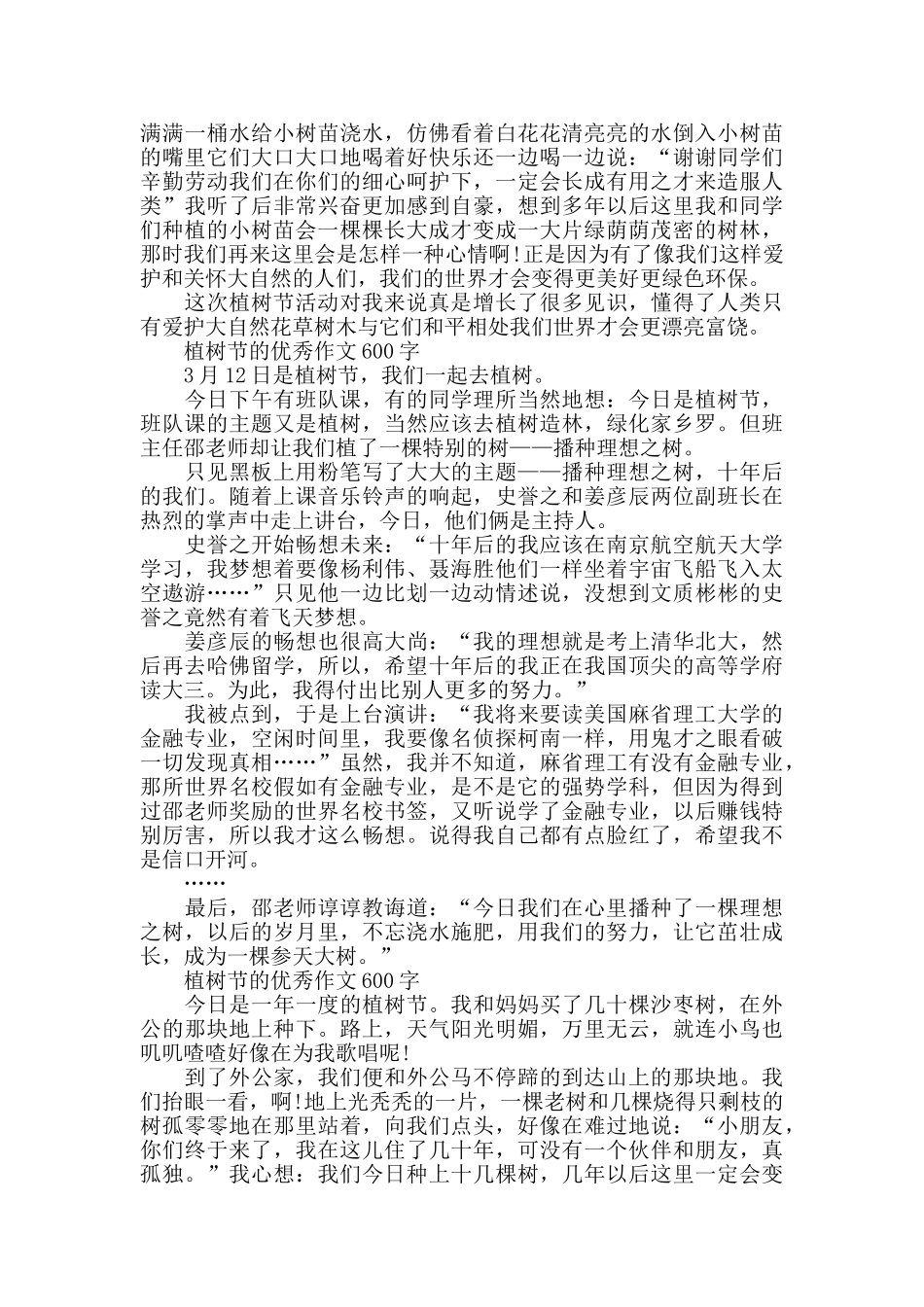 植树节的优秀作文700字5篇_第2页