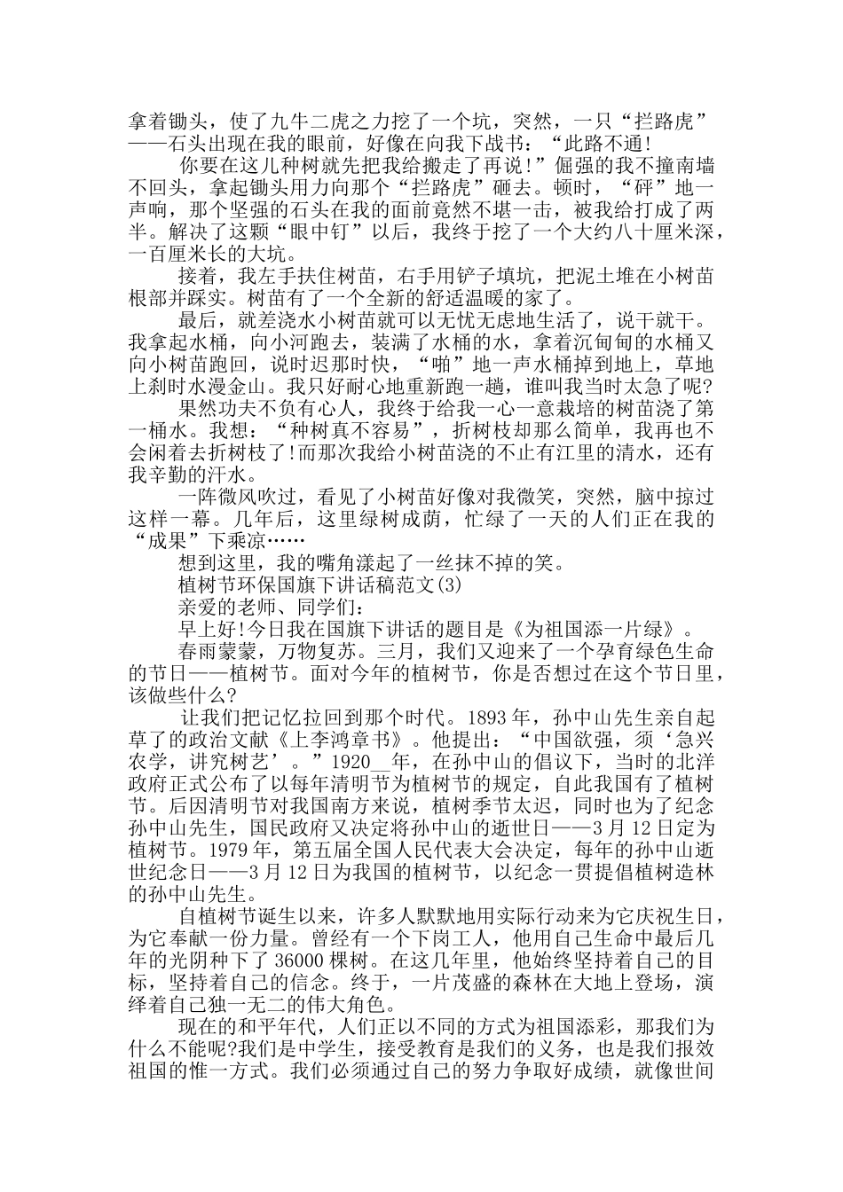 植树节环保国旗下讲话稿2024年5篇_第2页