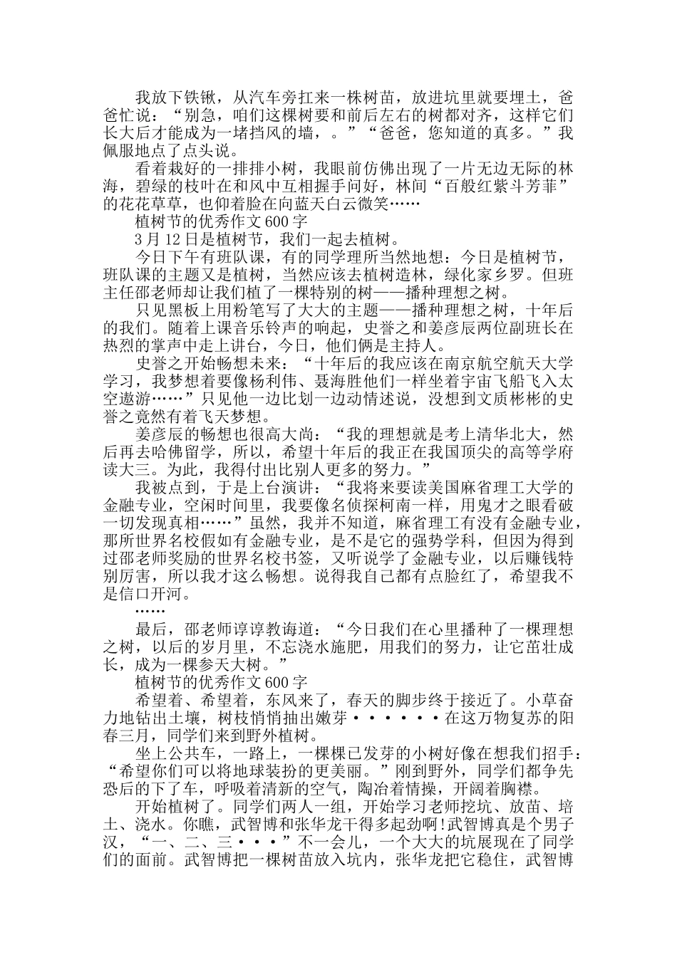 植树节的优秀作文500字五篇_第2页