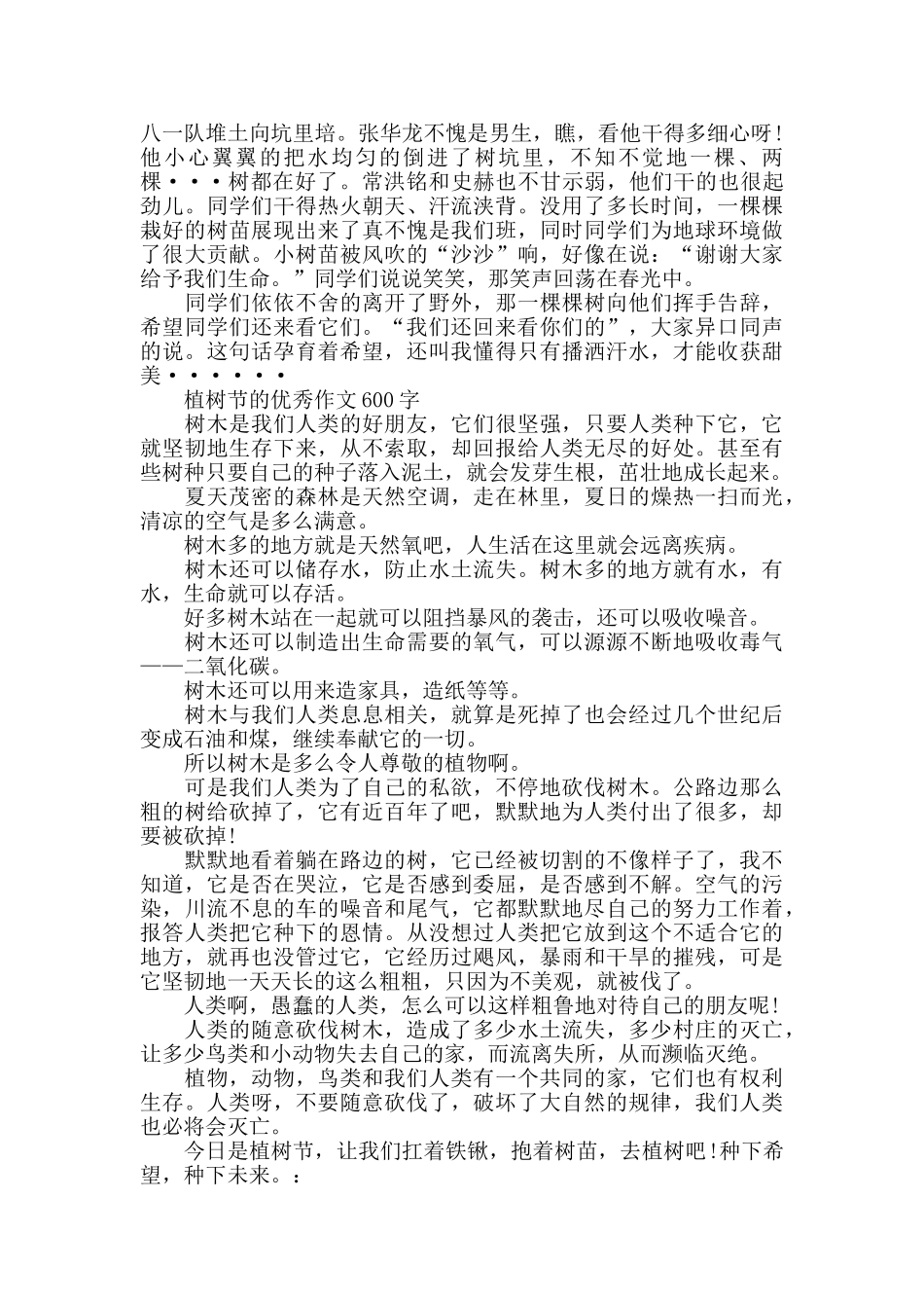 植树节的优秀作文500字五篇_第3页