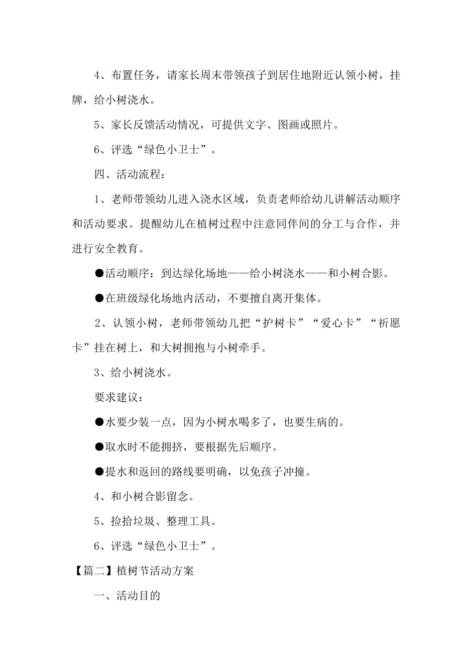 植树节活动方案八篇_第2页