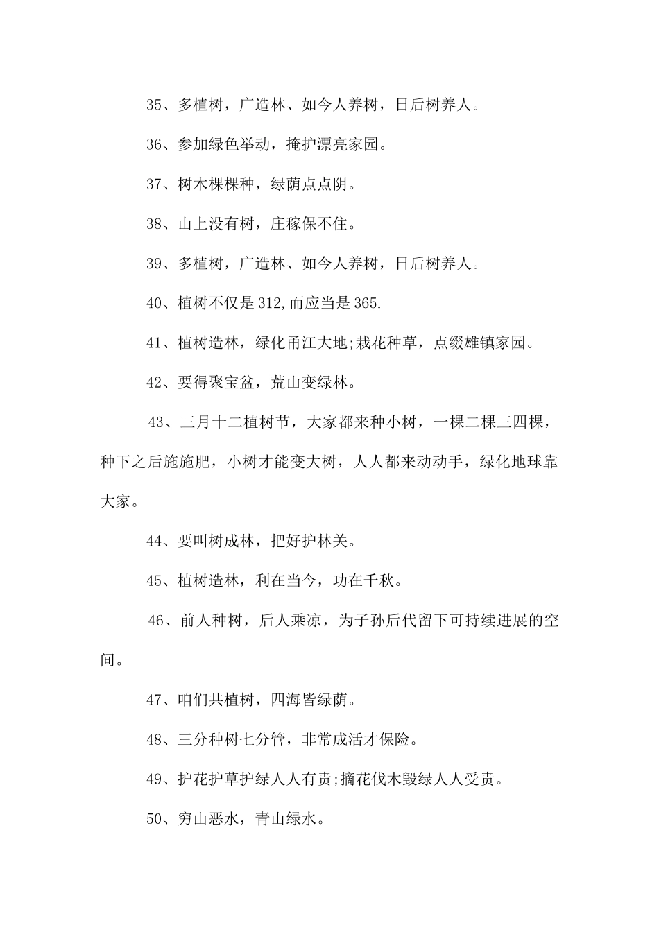 植树节的宣传口号100条_第3页