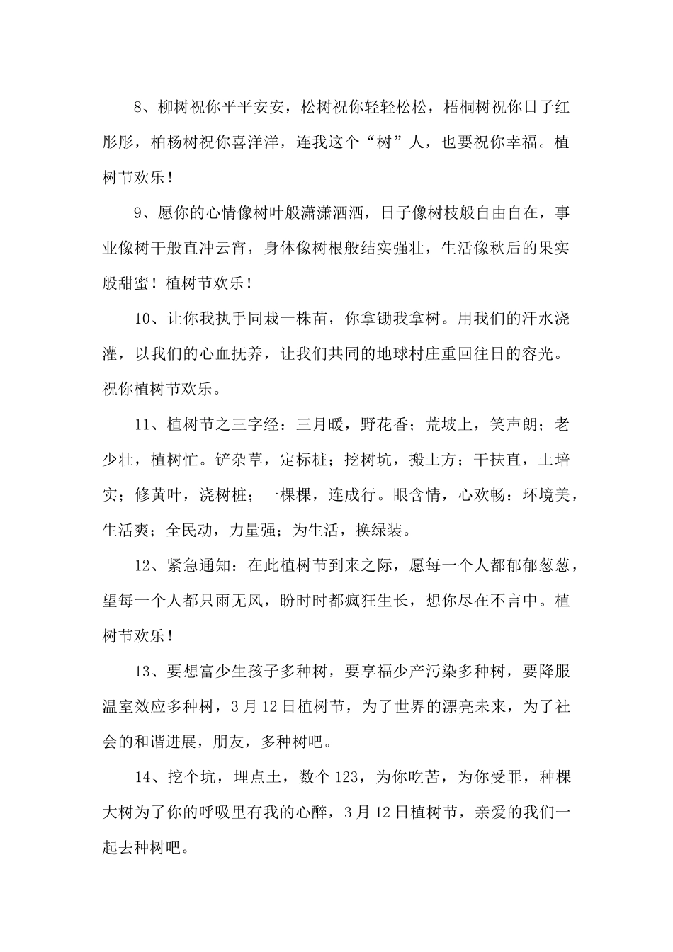 植树节祝福语_第2页